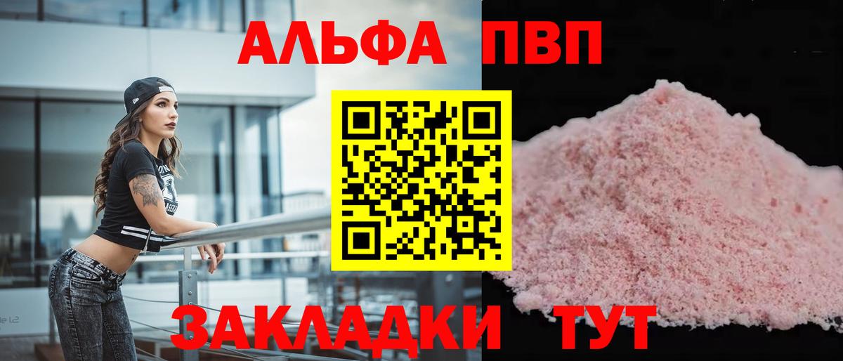 Альфа ПВП VHQ  Вход с VPN  Alpha-PVP мука  Ленинск-Кузнецкий  A-PVP Соль 