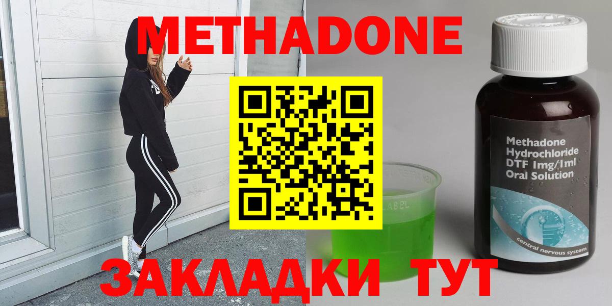 Метадон methadone  Вход с VPN  Ленинск-Кузнецкий  МЕТАДОН белоснежный 